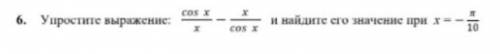 упростите выражение и найдите его значение