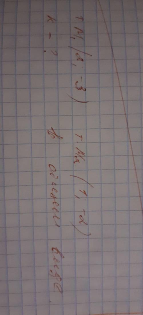 Надо найти касательную имея лишь две точкит. М1(2, -3) т. М2(1, -2)к-? в общем виде​