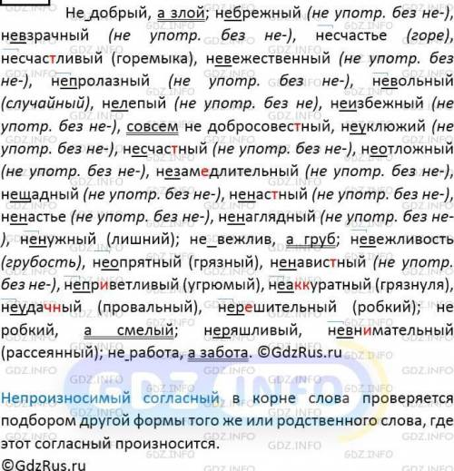 распредилите на группы 1 с синонимами 2где не употребляется без не 3усиливают отрицание 4 где НЕ явл