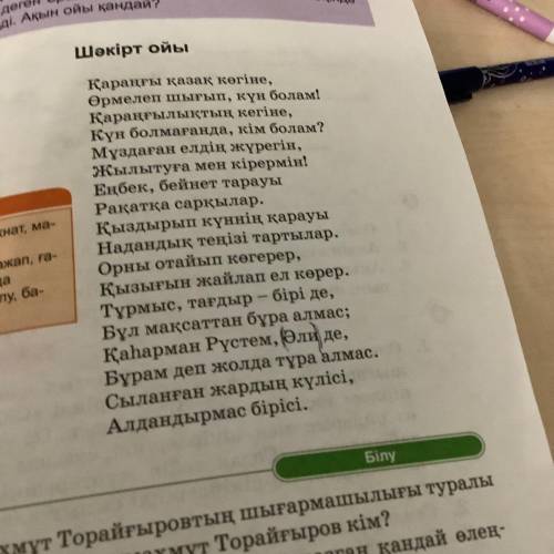 (3) Өлеңнің тақырыбы мен идеясын анықтаңдар . ￼ шәкірт ойы