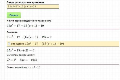 Как получился такой дискриминант? Напишите то, что должно быть дальше по решению. За отсутствие реш