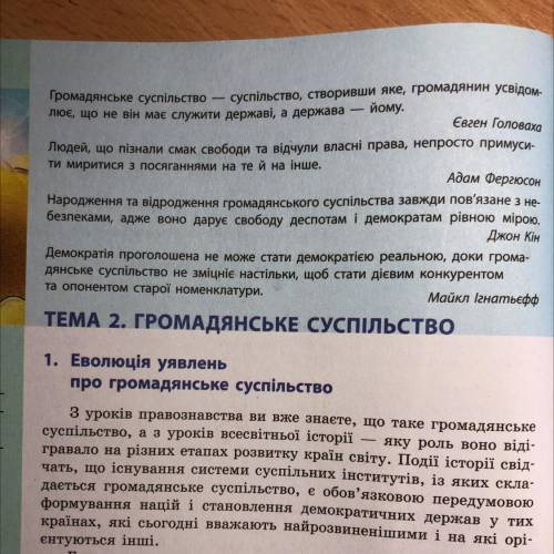 Напишіть будь-ласка коротеньке есе на одну з цих тем 1)Громадське суспільство-суспільство,створивши