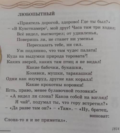 1. Назовите главных героев басни. Охарактеризуйте их. 2. О чём рассказывает один из приятелей при вс