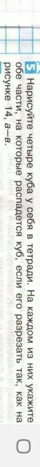 Нарисуйте 4 куба у себя в тетради.На е из них укажите обе части на которые распадется куб если его р