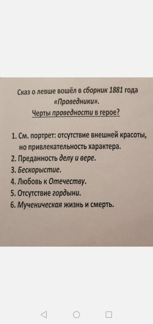 Рассуждение (с опорой на текст): Почему сказ Левша вошел в сборник Праведники? (См. ПЛАН) литера