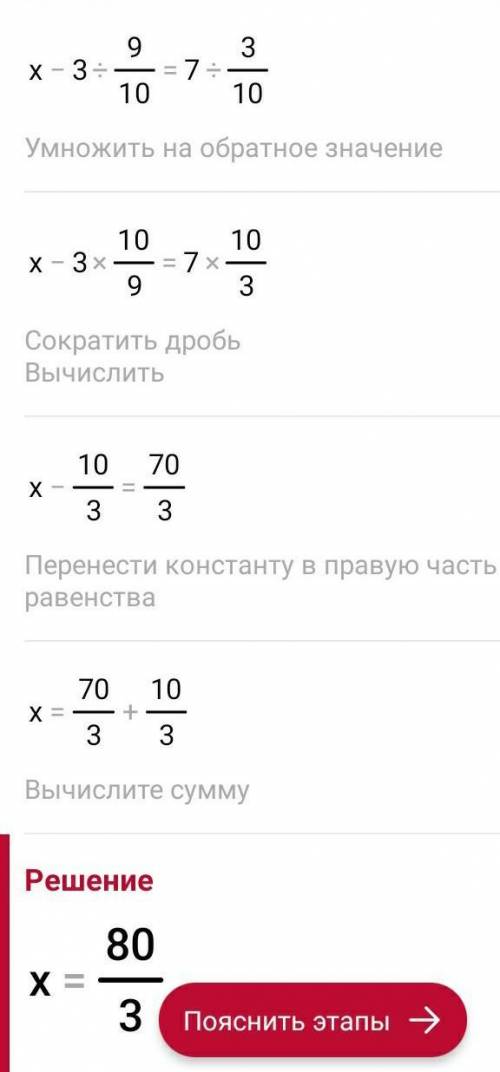 Решите уравнение x-3/0,9=7/0,3​