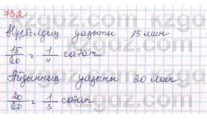 Математика 732 есеп 5 сынып есеп