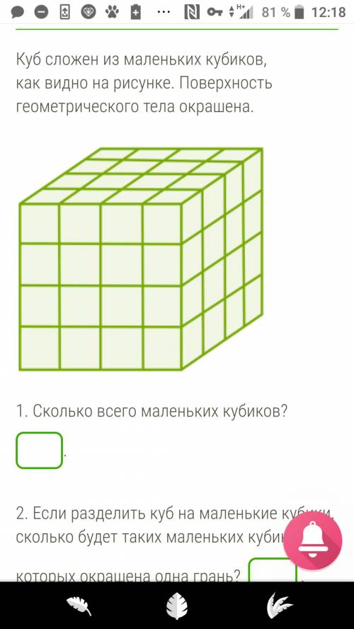 Куб сложен из маленьких кубиков, как видно на рисунке. Поверхность геометрического тела окрашена. 1.