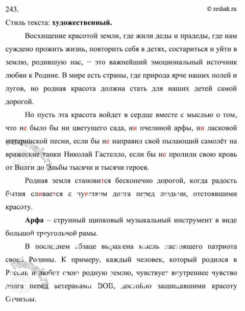 Упражнение 243.Вставить орфограммы и объяснить лексическое значение выделенного слова.​