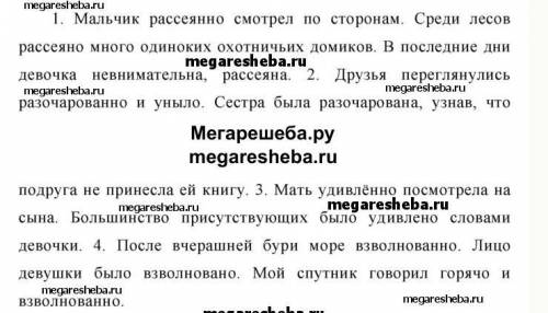 по русскому нужно написать часть речи над словами Может быть, наречие, причастие и прилагательное От