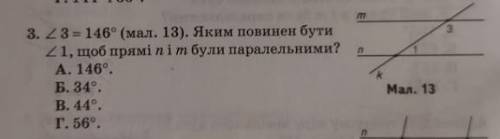 3. 23 = 146° (мал. 13). Яким повинен бути 21, щоб прямі піт були паралельними?А. 146°.Б. 34°B, 44°.г