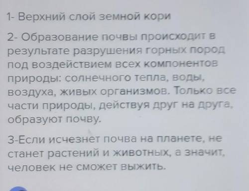 1)что такое почва 2)как она образуется 3)как ты думаешь что произойдет если исчезнет почва