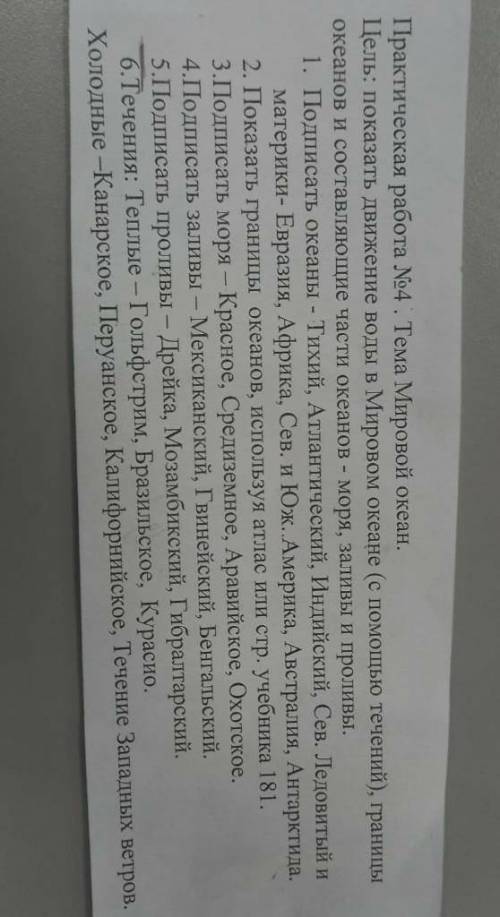 Практическая работа No4. Тема Мировой океан. Цель: показать движение воды в Мировом океане (с течени