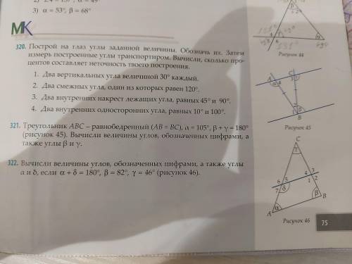 321. Треугольник ABC - равнобедренный (AB = BC), a = 105 degrees , beta + y = 180 (рисунок 45). Вычи