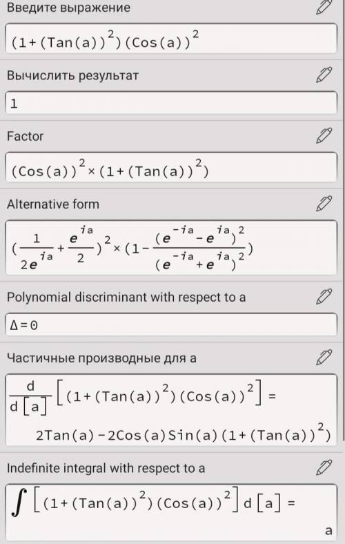 (1+tg²a)cos²a; упростите задачу​