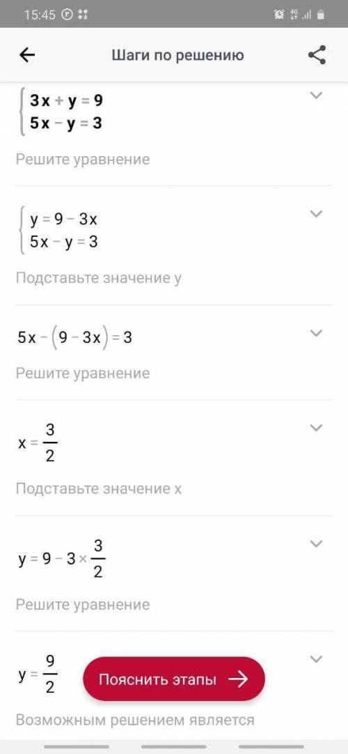 ответ не по теме - жалоба на аккаунт Найди значение переменной x, если {3x+y=9 5x-y=0