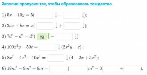 Заполни пропуски так, чтобы образовалось тождество