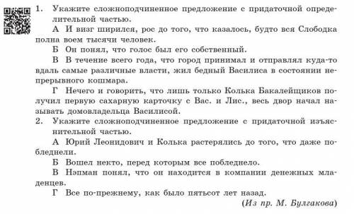 1. Укажите сложноподчиненное предложение с придаточной опреде- лительной частью. 2. Укажите сложнопо