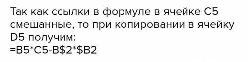 В ячейку С6 записали формулу =$B2+C$3. Затем ячейку C6 скопировали во все ячейки диапазона A5:F6. Ка