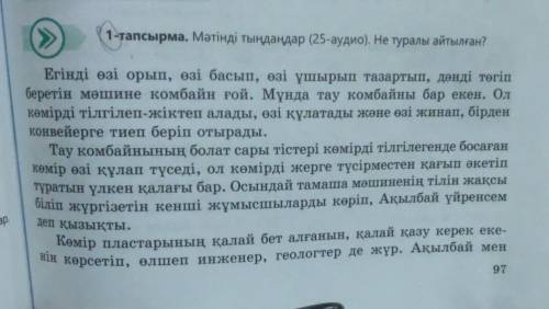 Надо составить 3 вопроса Комбайн деген не? уже есть ОТ :(​