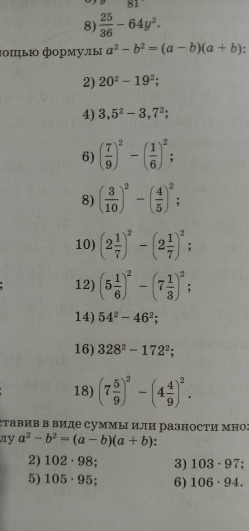 Вычислите с формулы а² - b²=(a-b)(a+b)