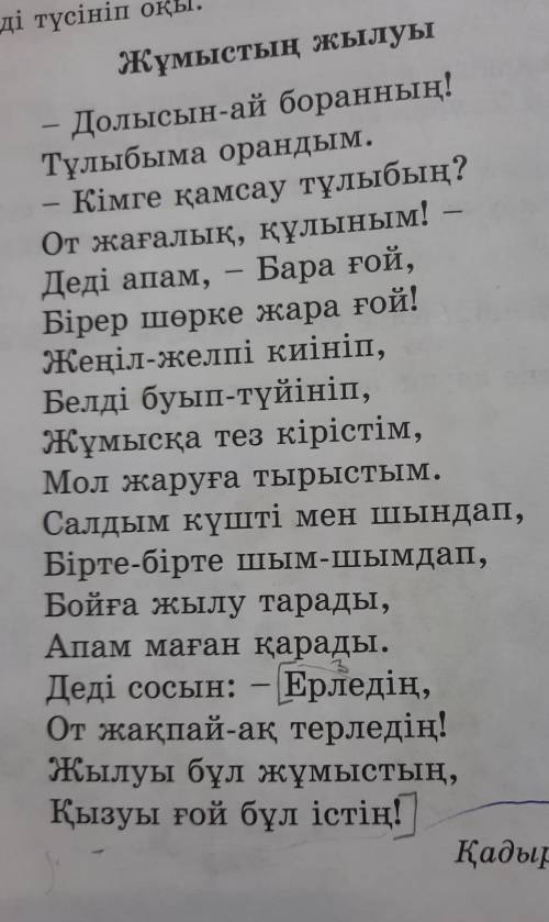 3. Өлеңге сүйеніп, оның мазмұнын өз сөзіңмен әңгімеле.Осы өлеңі​