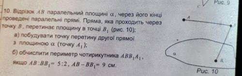 10. Відрізок AB паралельний площині a, через його кінці проведені паралельні прямі. Пряма, яка прохо