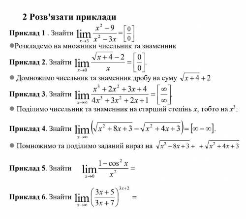 До ть розв'язати lim. Завдання на картинці якщо треба я можу перевести