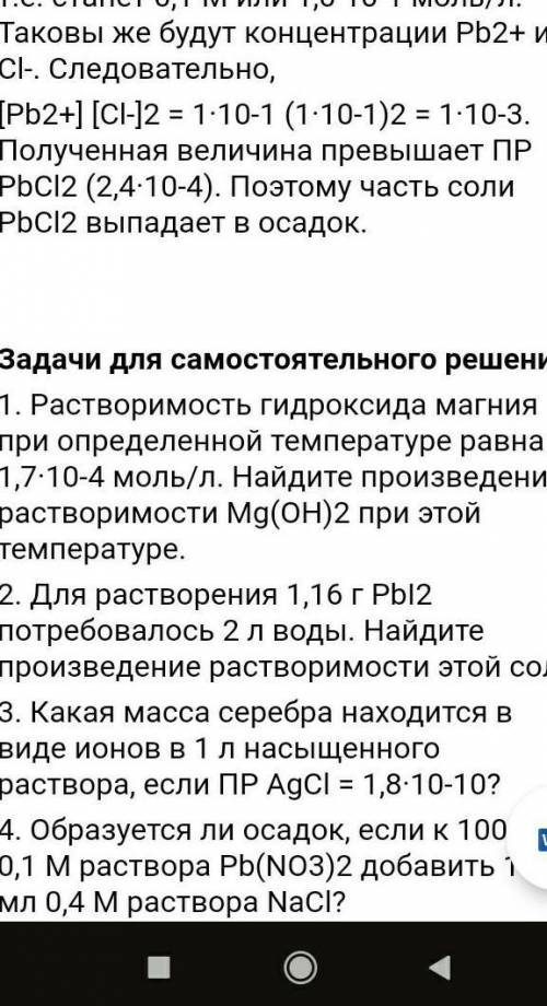 Нужен ответ на 1 и 4 ззадачу желательно с решением