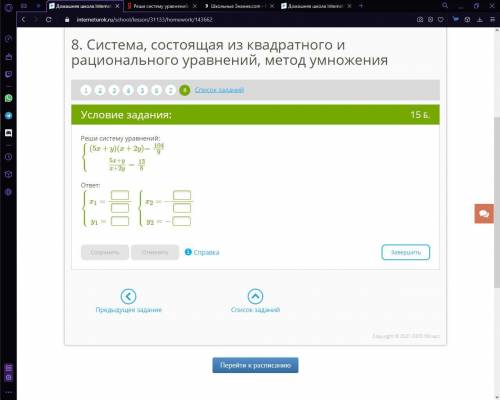 Реши систему уравнений: (5x+y)(x+2y)=104/9 5x+y/x+2y=13/8 ответ: x1= / y1= x2=− / y2=−