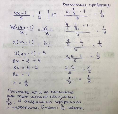 Уравнение. Должно получиться 7/40 По действиям ​