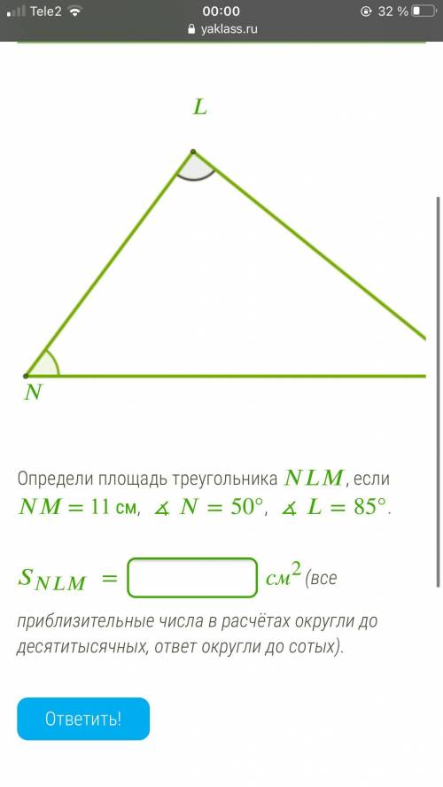 Определи площадь треугольника NLM , если NM= 11 см, ∡N=50°, ∡ L=85°. Snlm= см2(все приблизительные ч