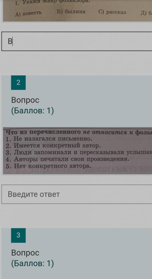 Что из перечисленного не относится к фольклору ​
