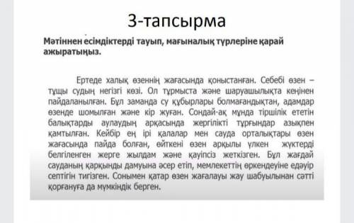 Мәтіннен есімдіктерді тауып , мағыналық түрлеріне қарай ажыратыңыз