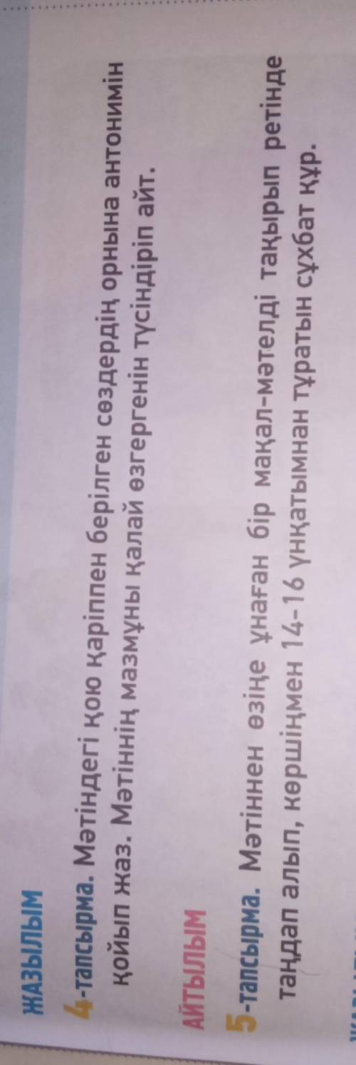 4.Жазылым. Айтылым. Мәтін мазмұны бойынша 5 сұрақ дайында (задать 5 вопросов к тексту) 5.Жазылым. Мә