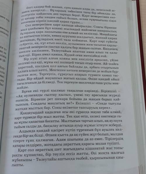 4. Мәтіндегі құрмалас сөйлемдерді анықтап, салаластарды мағына-лық түрлеріне қарай талдаңдар.​