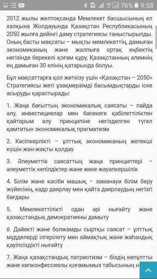 1. Қазақстан- 2050 стратегиясы эссе жазу эссе