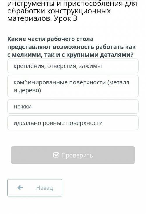 Оборудование, ручные инструменты и при для обработки конструкционных материалов. Урок 3 крепления, о