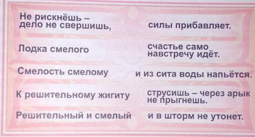 Соберите казахские пословицы, соеединив слова в первом столбикесо словами во втором объясните их смы