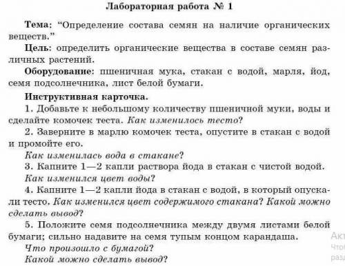 Лабораторная работа № 1 Тема: Определение состава семян на наличие органических веществ. Цель: опре