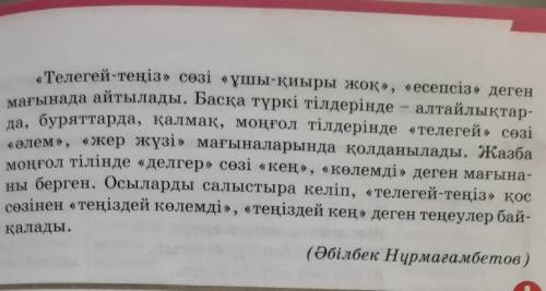 . Оқылым мәтінінен есімдіктерді тауып, түрленуін талдаңдар. Екіесімдікті тәуелдеп, септеңдер.​