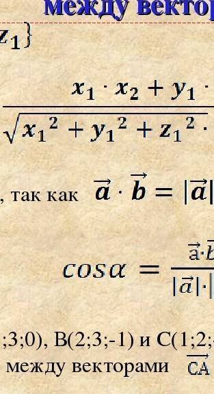 Вывод формулы длины вектора и косинуса угла между векторами​
