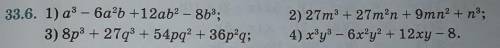 Представте в виде куба двучлена многочлены (33.6) ​