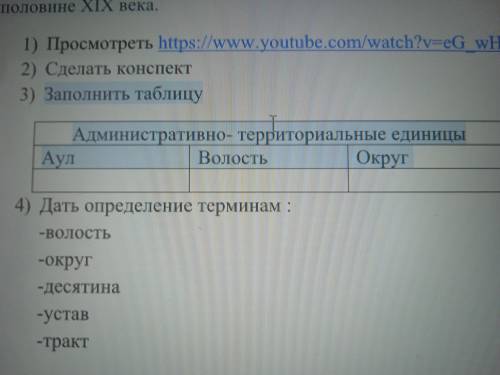 Заполните таблицу Адменистративно территориальные еденицы