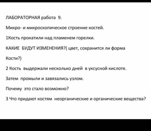 Лабораторная работа номер 9. Макро и микроскоскопические строение костей. Биология 8 класс ​