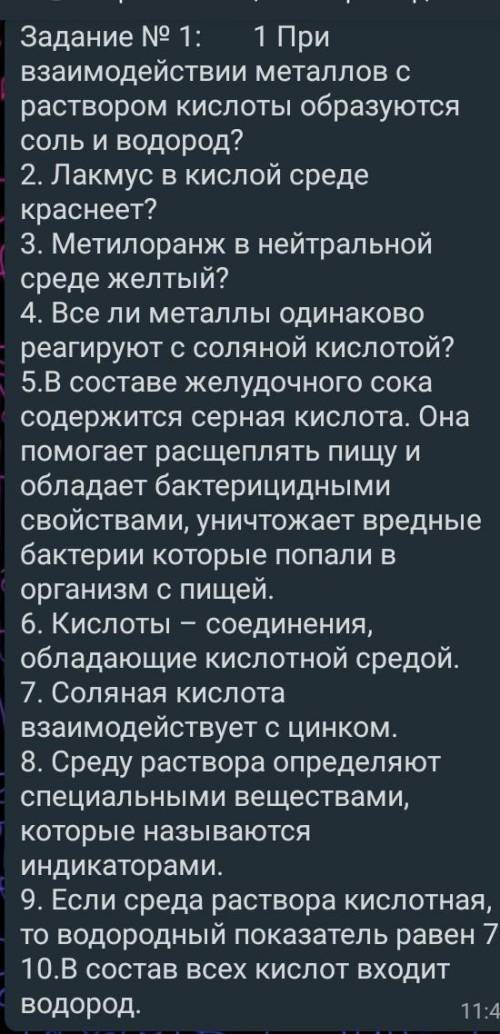 Задание № 1: 1 При взаимодействии металлов с раствором кислоты образуются соль и водород? 2. Лакмус