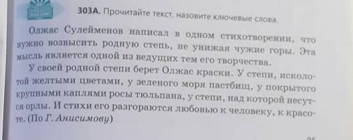 Прочитай текст и выполни упражнение 303А. Задания к тексту:1. Определите тип речи.2 Texa TEKCT3.3. О