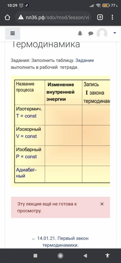 Таблица. Название процесса изменение внутр.эн.Ищотермич. T=constИзохарный V=const