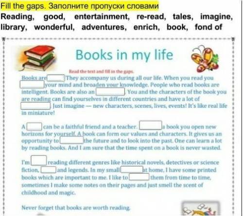 Заполните пропуски словами: Reading, good, entertainment, re-read, tales, imagine, library, wonderfu