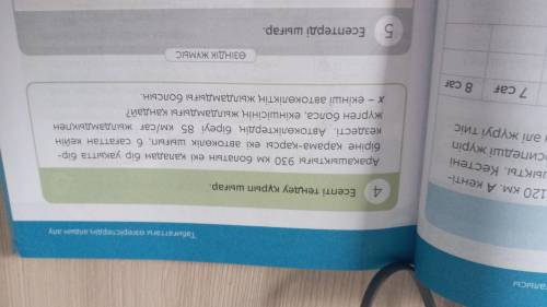 Арақашықтығы 930 км болатын екі қаладан бір уақытта бір-біріне қарама-қарсы екі автокөлік шығып,6 са